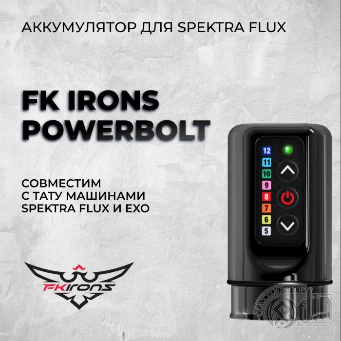 Тату машинки FK IRONS FK Irons PowerBolt